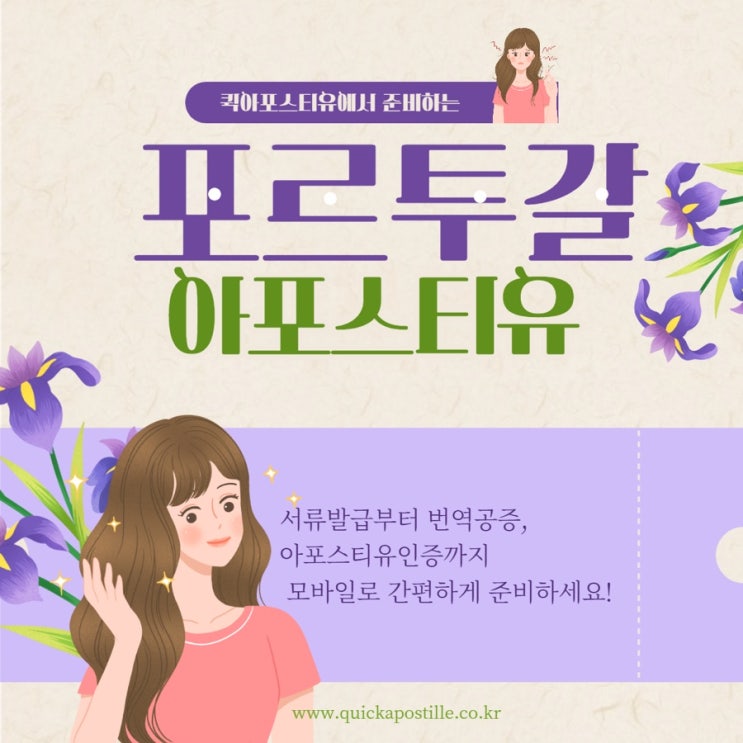  포르투갈 아포스티유 A to Z