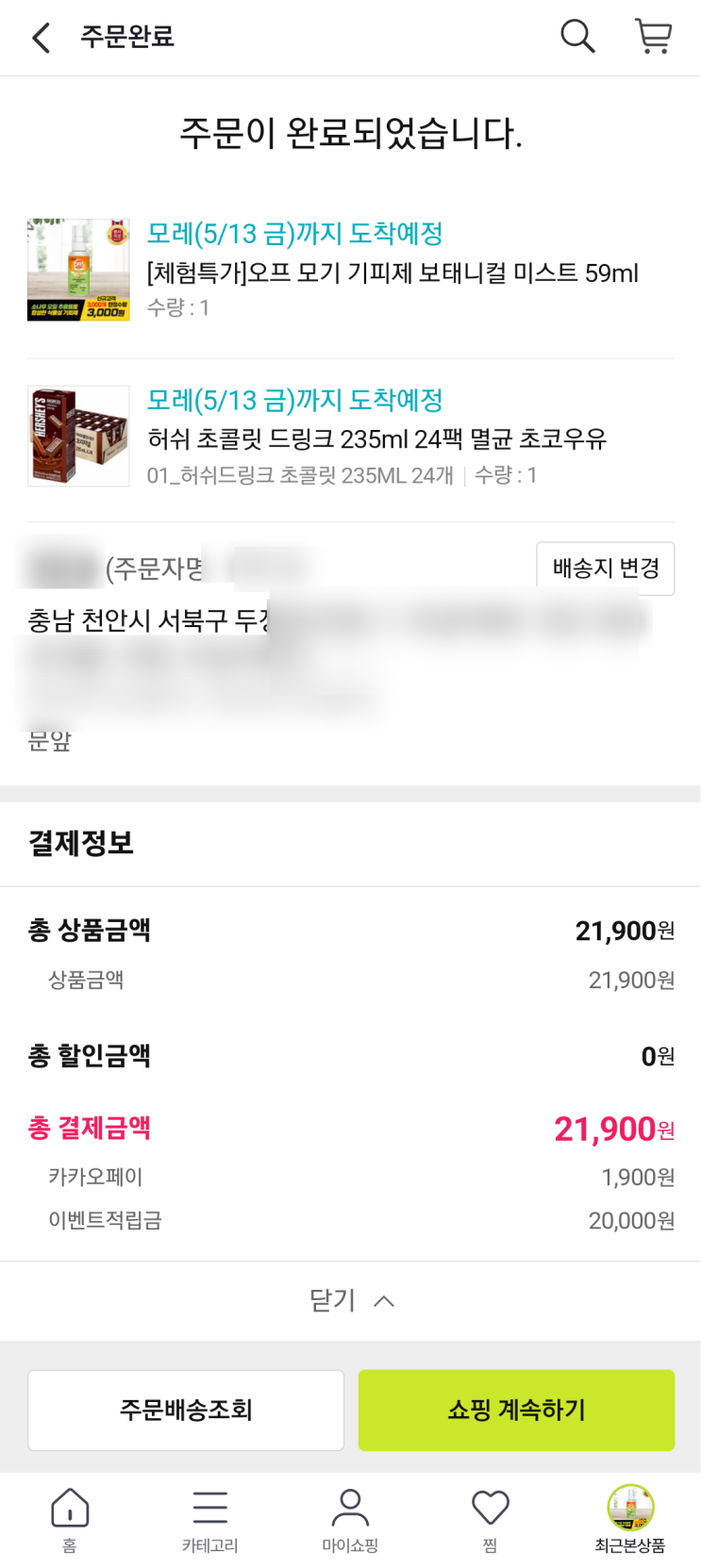  혼자 알기 아까워 공유합니다 GS SHOP 신규 2만원 이벤트