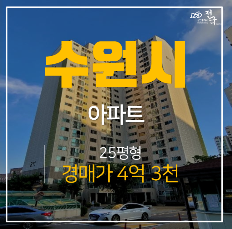 수원아파트경매 정자동 북수원리버파크 24평 4억대 성균관대역 수원아파트경매 정자동 북수원리버파크 24평 4억대 성균관대역