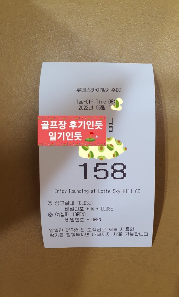  롯데스카이힐제주CC 회원제 스카이코스 2022년 5월중순 라운딩 후기