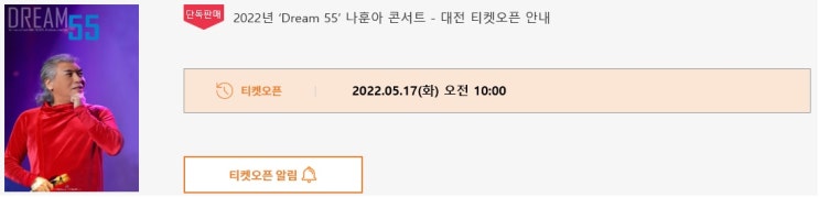  나훈아 콘서트 공연 장소 및 예매 해보기