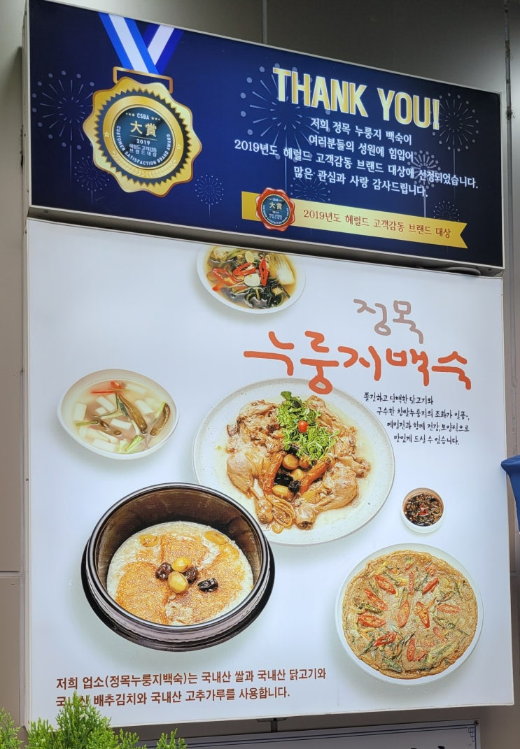  올림픽공원 인근 방이동 맛집 _ 정목누룽지백숙