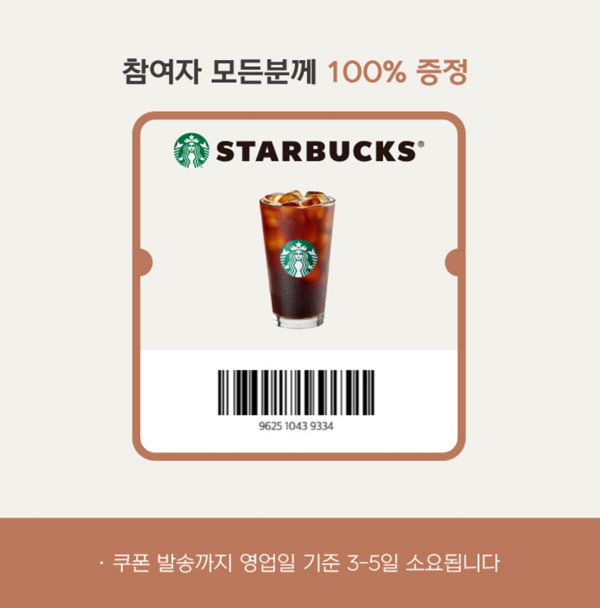 더한걸음앱 소문내기 이벤트(스벅100%증정)전원증정 더한걸음앱 소문내기 이벤트(스벅100%증정)전원증정