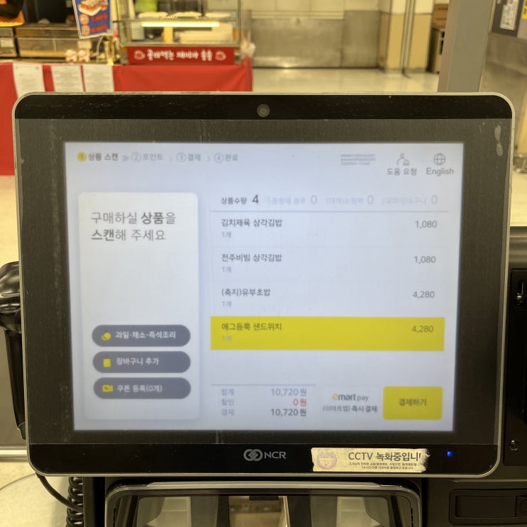  이마트 페이 셀프 계산대 사용 방법 및 후기(ft. 아쉬운 점, 개선되었음 하는 점)