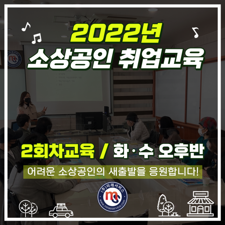 2022년 인천 희망리턴패키지 2회차 폐업 소상공인 취업교육