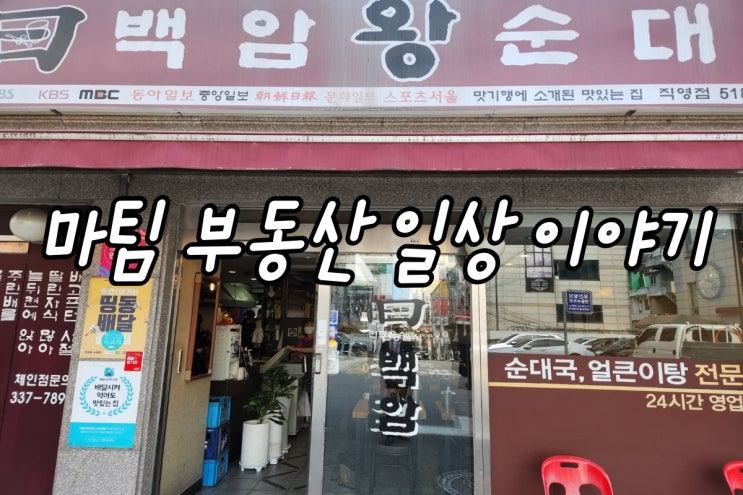  논현역 반포동 순대국 맛집 백암왕순대