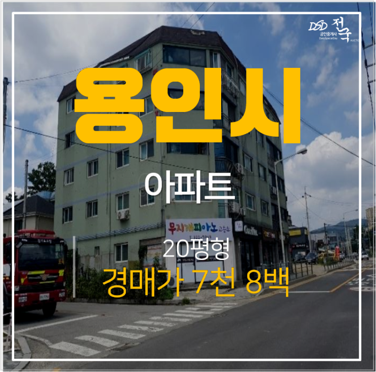 용인 처인구 포곡 롯데아파트경매 20평 1억미만 투자물건