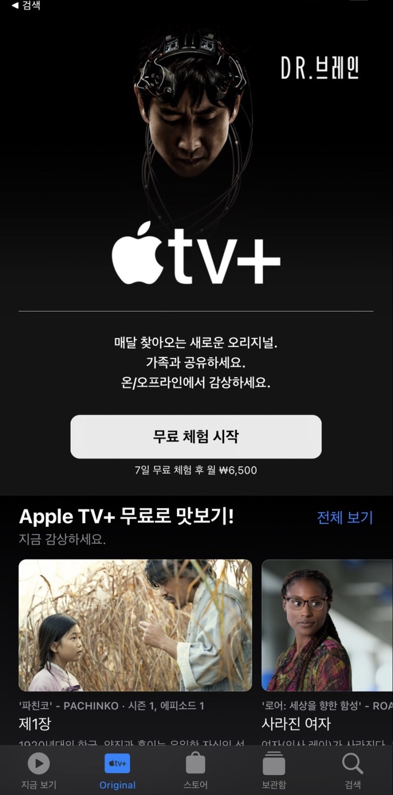 애플티비 7일 일주일 무료체험 하기&구독구입 취소 방법