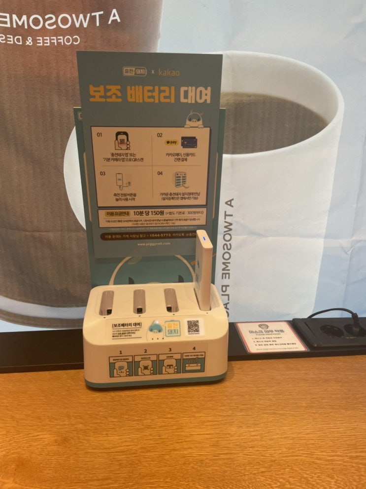  저렴한 편의점 보조배터리 대여! 1분에 45원 #충전돼지 사용방법 어플 이용방법!