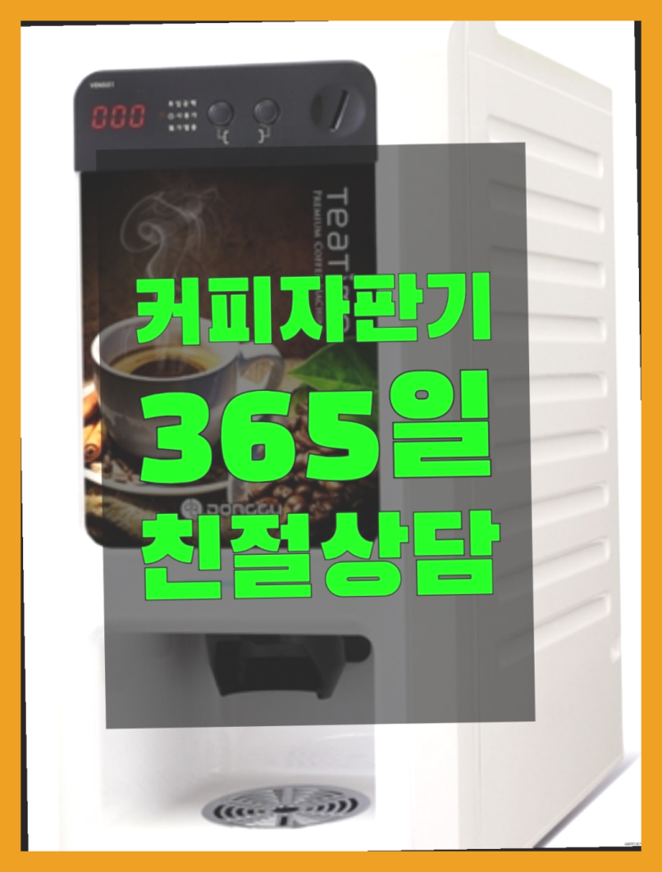  <커피머신렌탈> 자동커피머신기 알아보고 계신가요? 당근이죠