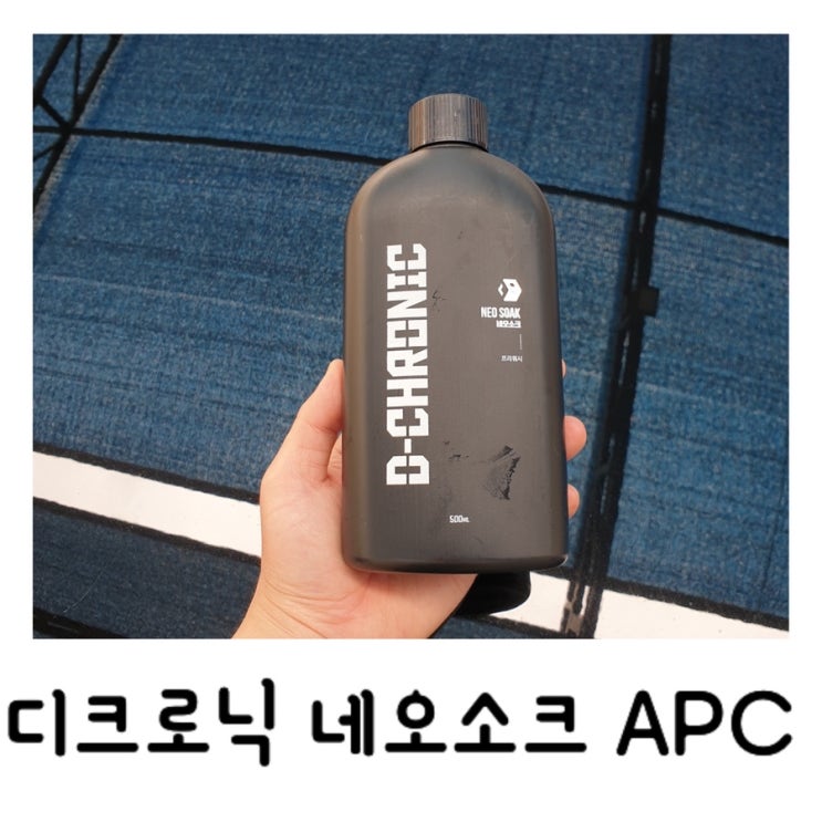  슬릭핸즈 디크로닉 네오소크 프리워시 APC 세정제