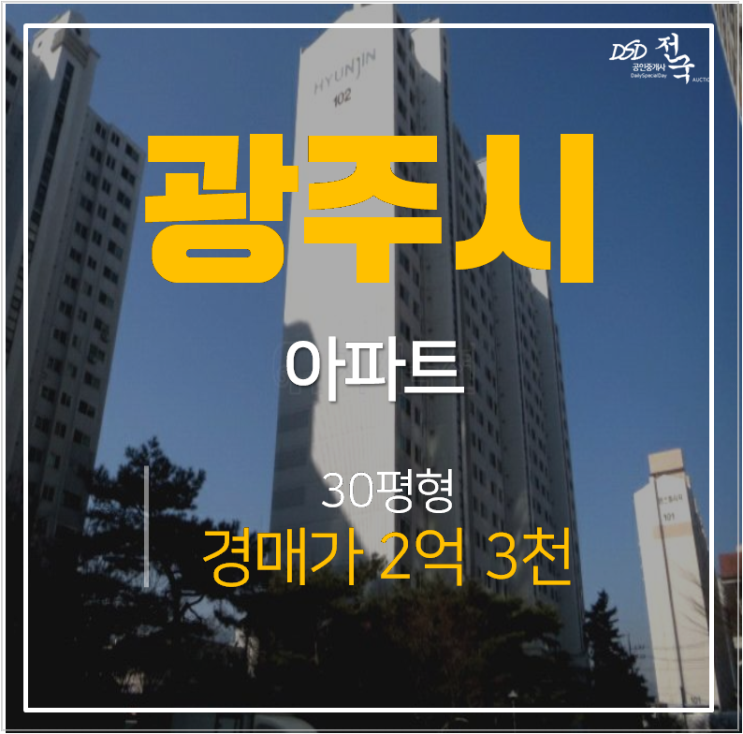 광주아파트경매 곤지암역 아파트 현진에버빌 30평형 2억대 광주아파트경매 곤지암역 아파트 현진에버빌 30평형 2억대