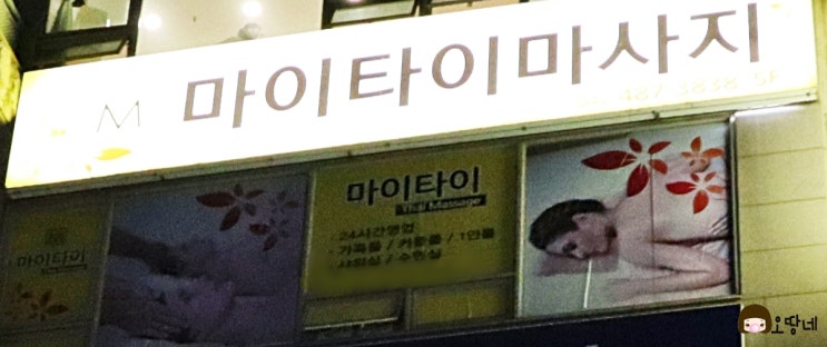  둔산동타이마사지 마이타이 마투유 로 저렴하게