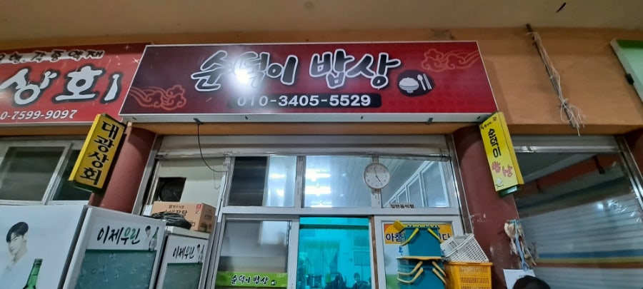 순덕이밥상 사진 4