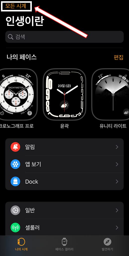  아이폰으로 애플워치 찾기~ 4번 클릭으로 찾기 ~