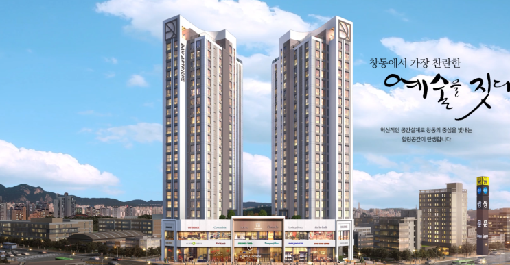 [청약] 서울 창동 다우아트리체 주상복합 아파트 입주자모집공고문 및 입지환경 분석!