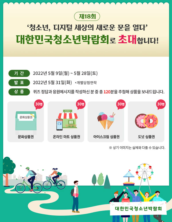 여가부 5월 퀴즈이벤트(문상등 120명)추첨,간단 여가부 5월 퀴즈이벤트(문상등 120명)추첨,간단