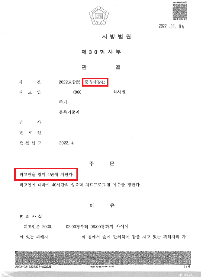  준유사강간 합의후에도 실형?