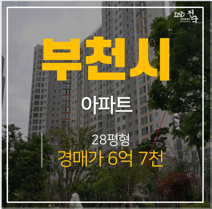 부천아파트경매 래미안부천중동 28평 6억대 신중동역 아파트