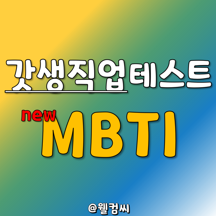 갓생직업테스트 : 주식이 나락일때 하면 좋은 test