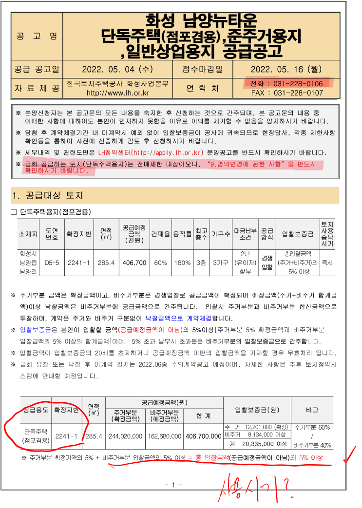 화성 남양뉴타운 단독주택(점포겸용),준주거용지 ,일반상업용지 공급공고 화성 남양뉴타운 단독주택(점포겸용),준주거용지 ,일반상업용지 공급공고