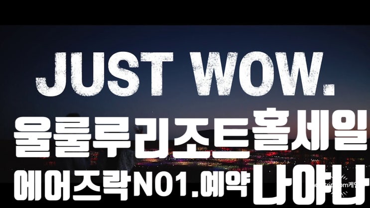  [다시 시작하는 호주여행] 호주 울룰루 에어즈락여행- 울룰루 에어즈락 리조트 한국마켓 홀세일 업체로 거듭나다!