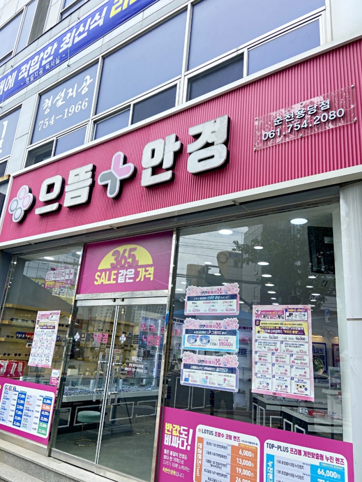  광양 안경 저렴해서 누구든지 단골