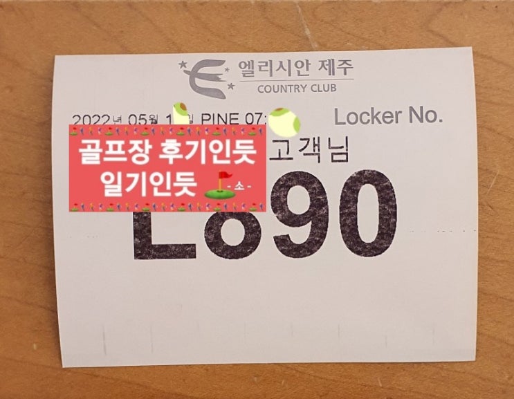  엘리시안제주CC 회원제 파인코스 2022년 5월중순 라운딩 후기