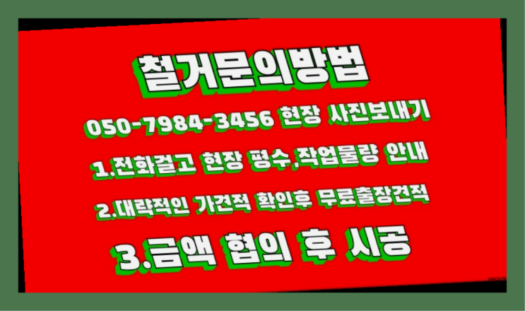  공장철거/ 건물완파 대형철거 전문업체  리스트