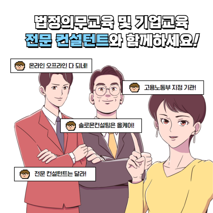  법정의무교육 온라인 저희는 이렇게 진행합니다!