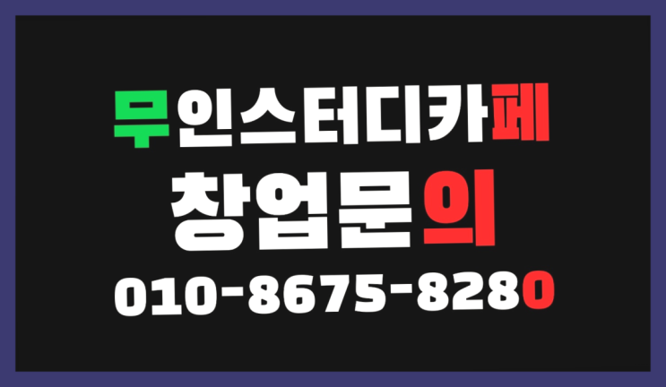  <스터디카페창업>/독서실컴퓨터책상 궁금증 한번에 해결! 이곳이죠