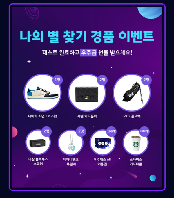 SKT나의별 찾기 테스트 이벤트(스벅 1,000명등)추첨,간단 SKT나의별 찾기 테스트 이벤트(스벅 1,000명등)추첨,간단
