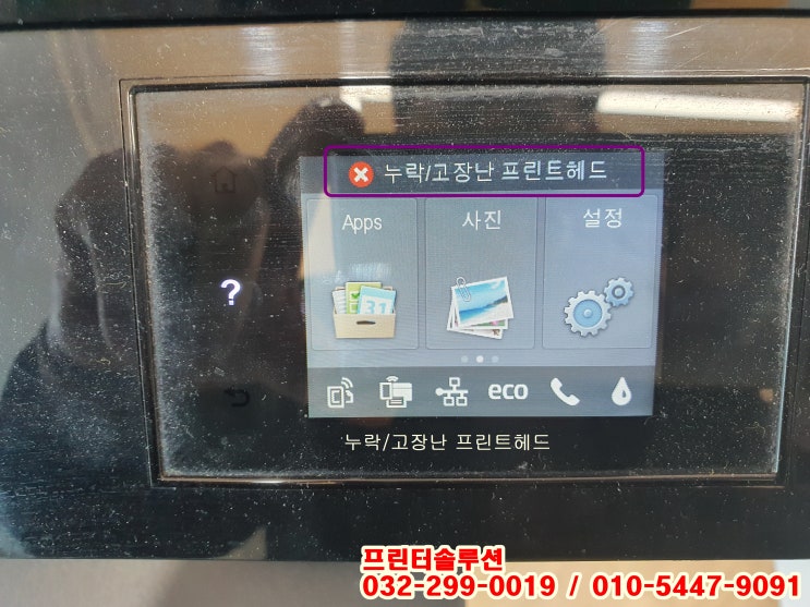  인천 부평구 산곡동 hp오피스젯8610 무한잉크 프린터 헤드고장 중고헤드 교체 수리 AS