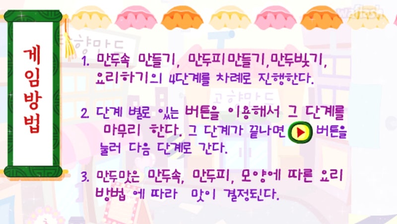 고향만두 게임! 만들기 공략 : 네이버 블로그 고향만두 게임! 만들기 공략 : 네이버 블로그