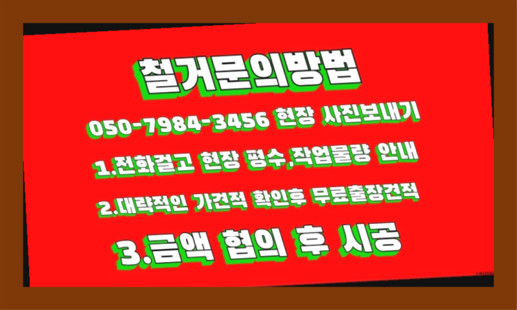  공장철거/ 매장원상복구 대형철거 전문업체 레알 원픽
