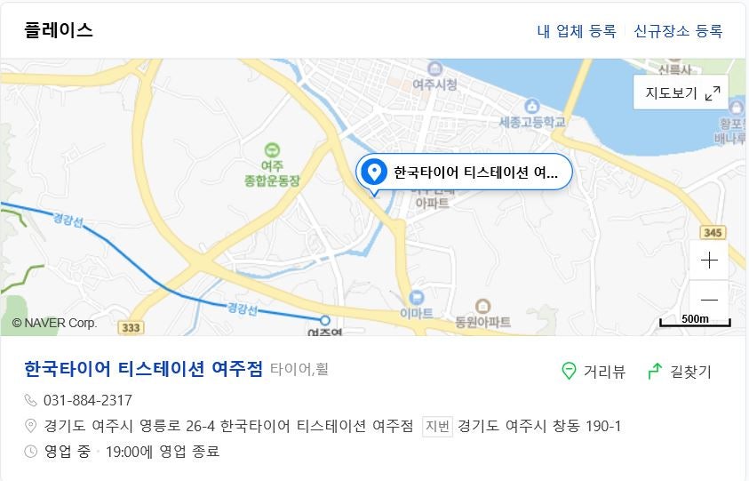 티스테이션 여주점 사진 1
