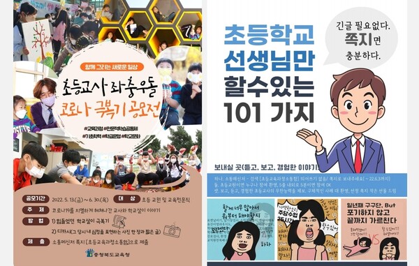 "우리 선생님 찾아봐" … 충북학교, 스승의 날 '이색 행사'
