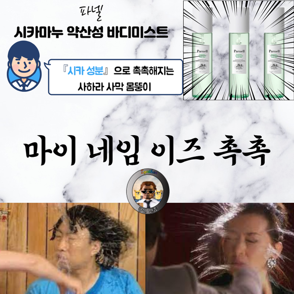  올영바디미스트 추천! 비건화장품 파넬 시카마누 약산성 바디미스트