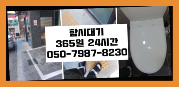  <긴급출동> 세면수전 ?배관막힘 365일 24시간 출장 진리!!