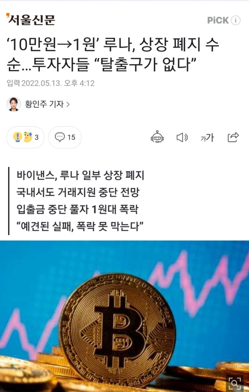 암호화폐 루나 바이낸스 상장 폐지 국내는? BJ 챈서스 20 억 풀매수 주거침입? 마포대교가 떨고 있다 테라폼랩스 권도형 대표 희대의  사기꾼 전락? : 네이버 블로그