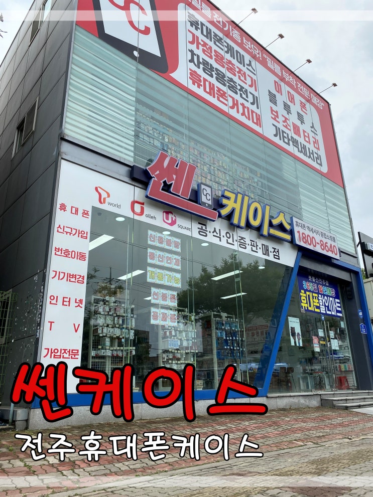  전주휴대폰케이스 쎈케이스에서 애플워치케이스 구입했어요