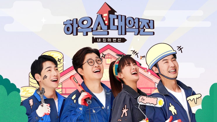 하우스 대역전 07화 - 성수동 노후 다세대 주택의 상가로의 변신 - 31년된 주택에서 시세 높고 세련된 상가 건물로! 하우스 대역전 07화 - 성수동 노후 다세대 주택의 상가로의 변신 - 31년된 주택에서 시세 높고 세련된 상가 건물로!