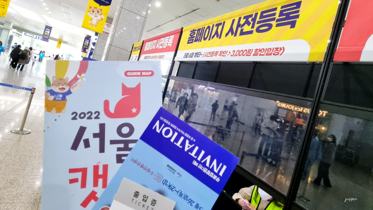  서울캣쇼 펫 박람회 사전등록부터 일산 킨텍스 주차 할인 및 요금표