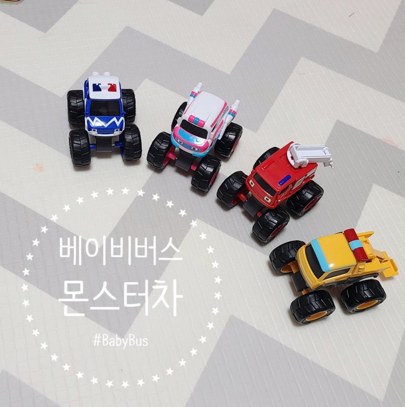 3살 4살 아기들이 좋아하는 베이비버스 몬스터차