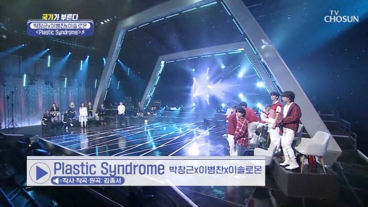 [국가가 부른다] 박창근·이병찬·이솔로몬 - Plastic Syndrome [노래듣기, Live 동영상]