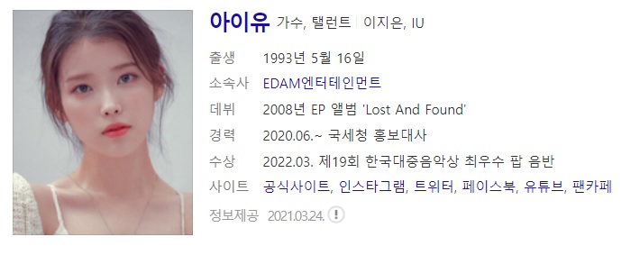  가수 아이유 사주풀이 사주분석
