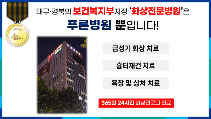  [대구 화상 / 대구 화상전문 / 대구 화상치료] 푸른병원의 찾아가는 화상예방교육 (5월 장산초 5학년)