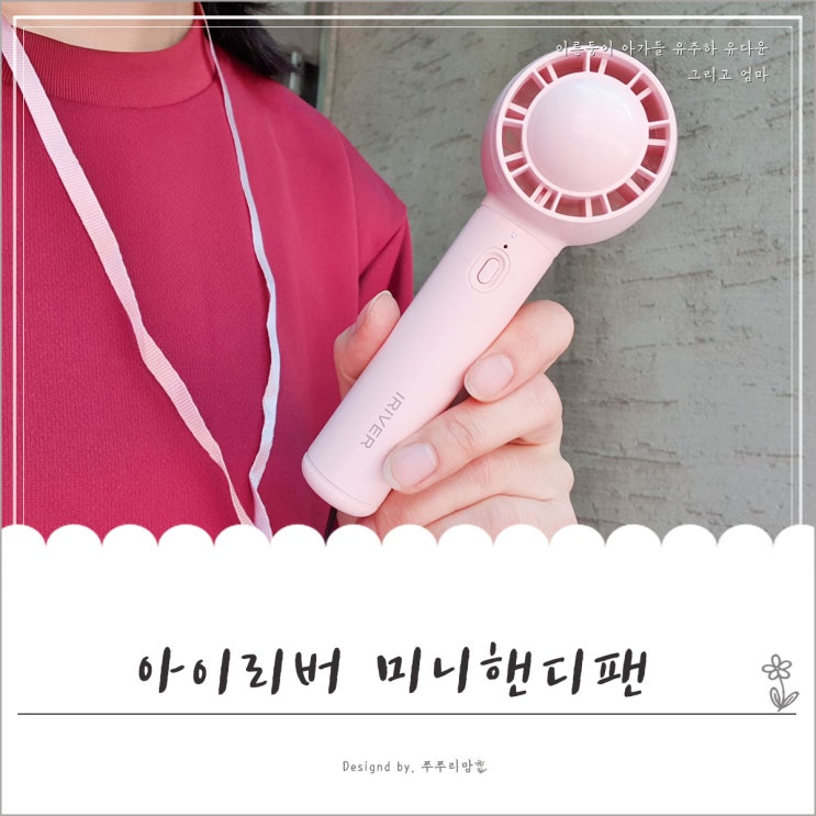  휴대용선풍기 아이리버 MF-M3 가볍고 미니멀한 최고의 손풍기