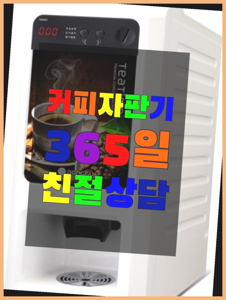  커피기계렌탈 무료임대/렌탈/대여 찐이죠