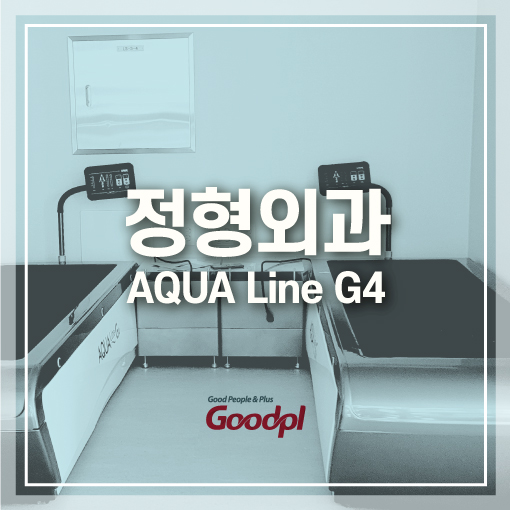  [안산] 아쿠아라인G4 설치사진｜수치료기 수압마사지 아쿠아베드